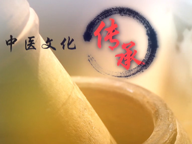 中藥標本館宣傳片